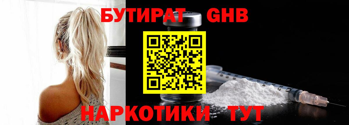 БУТИРАТ 1.4BDO Апрелевка