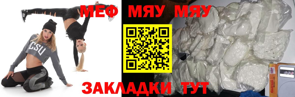 МЯУ-МЯУ mephedrone  Вход с VPN  Меф  Апрелевка 